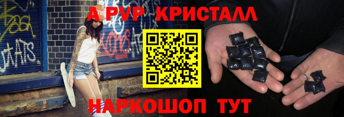 APVP Crystall  A-PVP Соль  Камышлов  Вход с VPN 