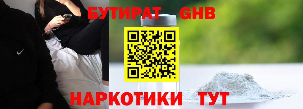БУТИРАТ 1.4BDO Камышлов