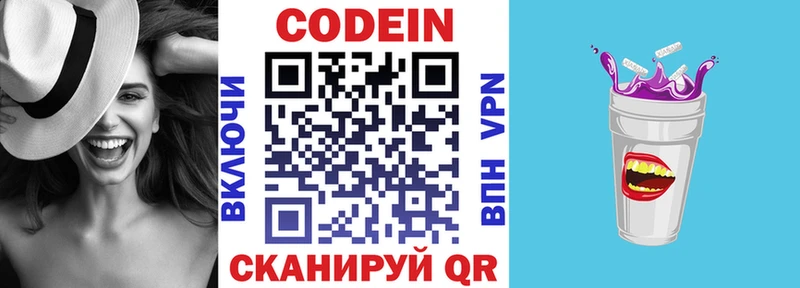 Codein напиток Lean (лин)  Камышлов 