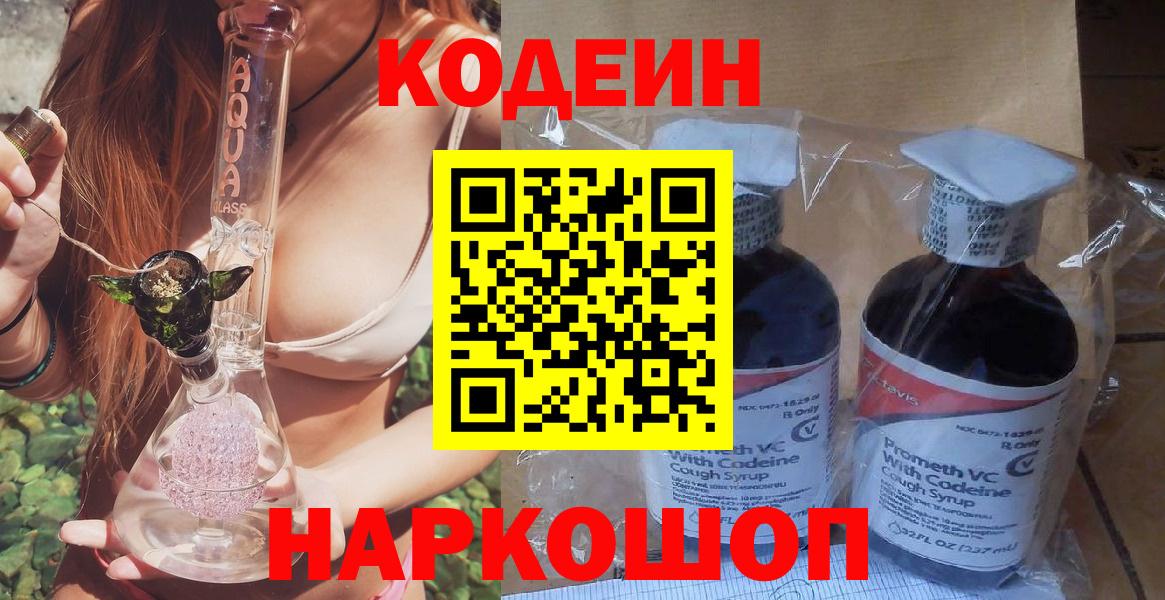 Кодеин напиток Lean (лин) Камышлов
