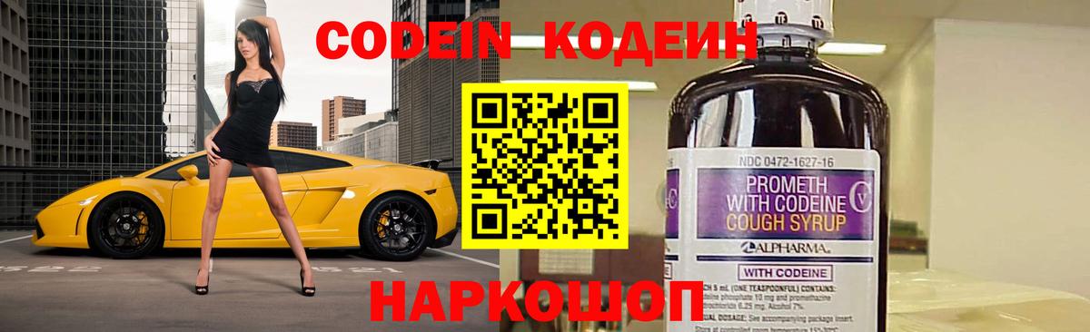 Камышлов  Кодеиновый сироп Lean напиток Lean (лин)  Кодеиновый сироп Lean напиток Lean (лин)  Вход с VPN 