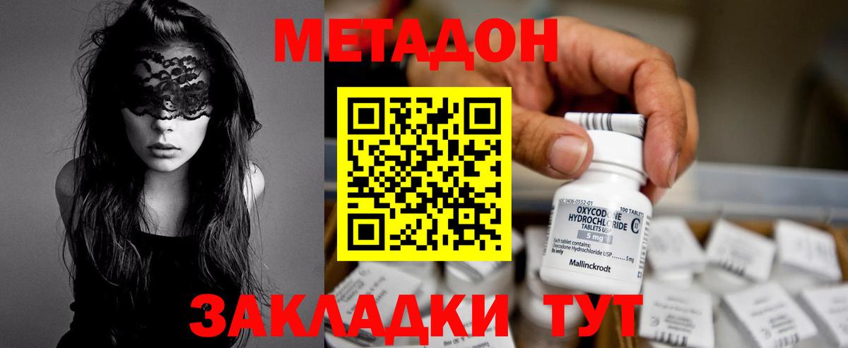 МЕТАДОН белоснежный  Вход с VPN  Камышлов 